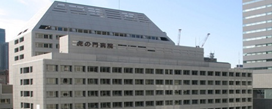 虎之門醫(yī)院附屬健康管理中心體檢